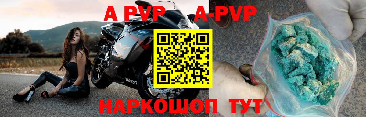 A-PVP мука Бердск