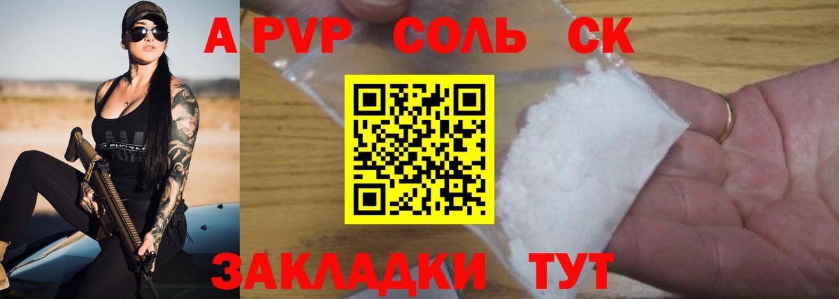APVP СК КРИС  купить наркотики цена  Alpha-PVP мука  Бердск  A PVP кристаллы  Вход с VPN  Alfa_PVP 