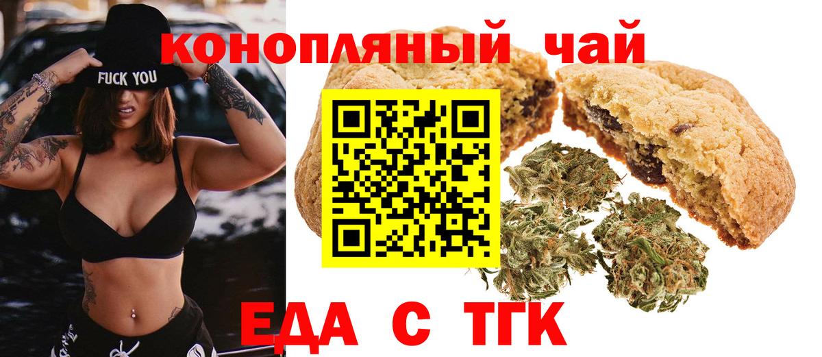 Печенье с ТГК конопля  Вход с VPN  Бердск 