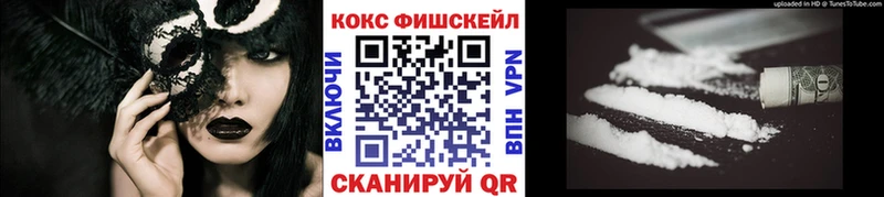 КОКАИН Fish Scale  Бердск 