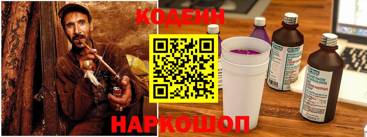 Кодеиновый сироп Lean напиток Lean (лин) Бердск