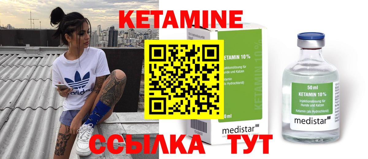 Бердск  КЕТАМИН VHQ  Вход с VPN  Кетамин VHQ 