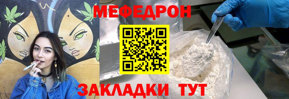 МЕФ кристаллы Бердск