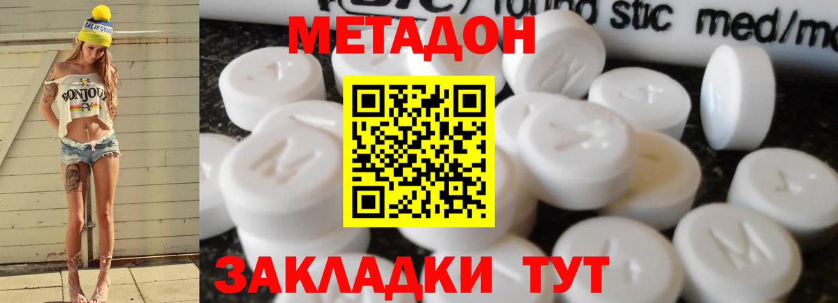 Бердск  МЕТАДОН VHQ  Вход с VPN  Метадон methadone 