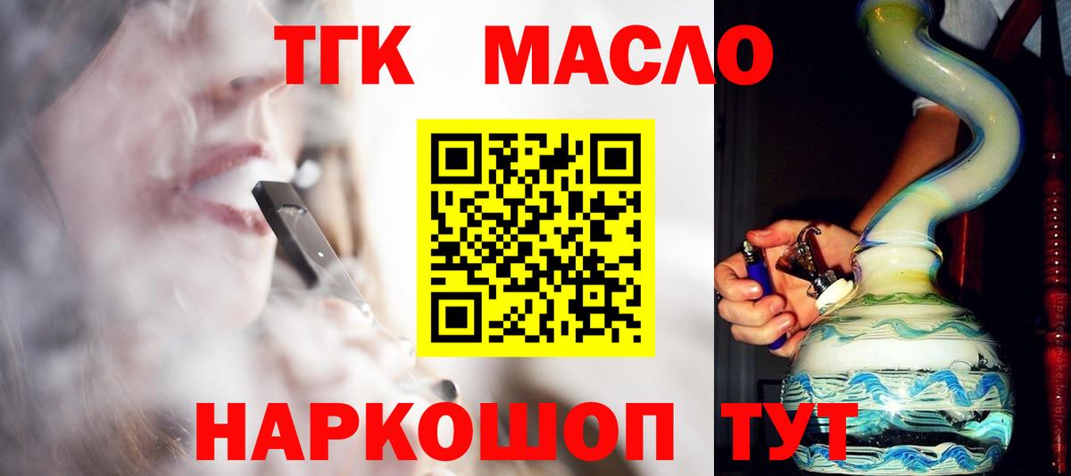 Бердск  ТГК гашишное масло  Вход с VPN 
